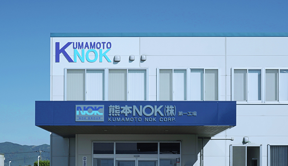 熊本NOK株式会社　第一工場